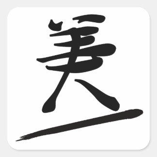Adesivo Quadrado Japanese Calligraphy Kanji "Bi" Beauty