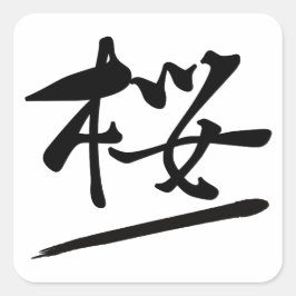 Adesivo Quadrado Japanese Calligraphy Kanji "Sakura" Cherry Blossom