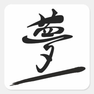 Adesivo Quadrado Japanese Calligraphy Kanji "Yume" Dream