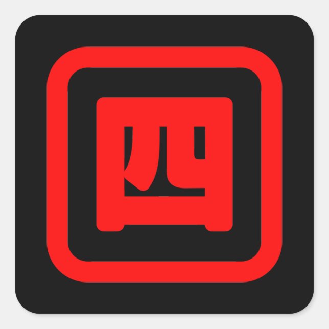 Adesivo Quadrado Japonês Número Quatro 四 Fábrica Yon 】 Kanji (Frente)