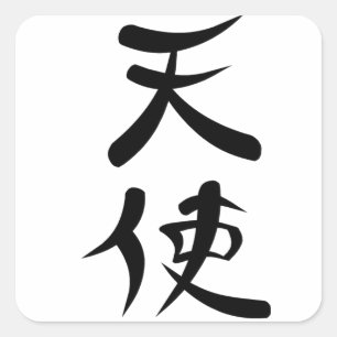 Adesivo Quadrado Kanji japonês para o anjo