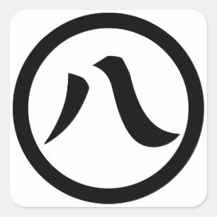 Adesivo Quadrado Kanji numeral oito, em círculo