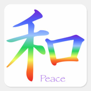 Adesivo Quadrado Kanji Peace Symbol in Chakra Colors
