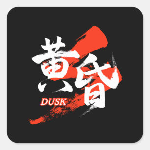 Adesivo Quadrado Kanji Tasogare/Caligrafia Japonesa Crepuscular