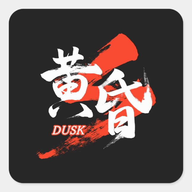 Adesivo Quadrado Kanji Tasogare/Dusk Japanese Calligraphy (Frente)