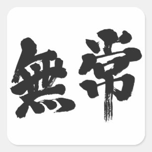 Adesivo Quadrado [Kanji] vaidade