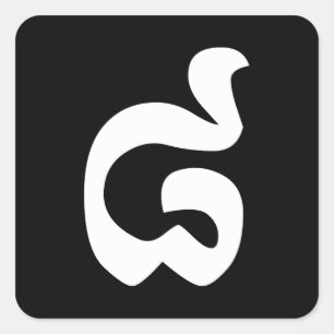 Adesivo Quadrado Khmer cambojano do número 8/oito/៨ (Pram Bei)