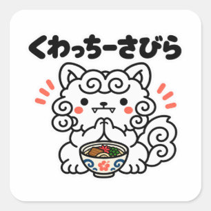 Adesivo Quadrado Kuwatchi Sabira - Hora de Comer, Okinawan Shisa