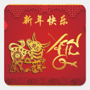 Adesivo Quadrado Lanternas estilizadas de ano chinês Ox cortadas e