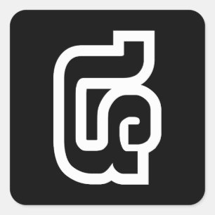 Adesivo Quadrado Lao/Laotian número quatro de Laos/4/໔ (See/Si)