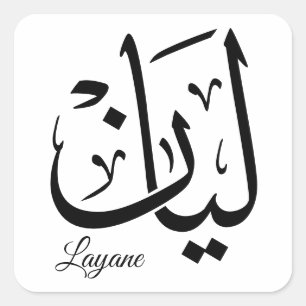 Adesivo Quadrado Layan – Arte de Nome em Caligrafia Árabe Thuluth T