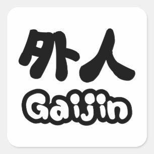 Adesivo Quadrado Língua japonesa de Nihongo do Kanji do 外人   d