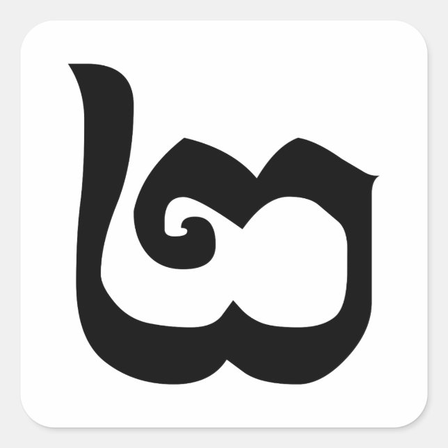 Adesivo Quadrado Língua Khmer Cambojana Número 2 / Dois / ២ (Pi) (Frente)