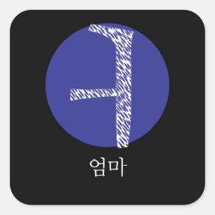 Adesivo Quadrado Mãe coreana em Hangul