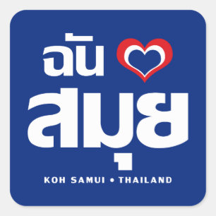 Adesivo Quadrado Mim ❤ Tailândia de Samui do Koh do coração (a