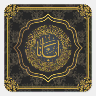Adesivo Quadrado Oração do Senhor (Pai Nosso) - Caligrafia Árabe