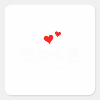 Adesivo Quadrado Palavras Japonesas sobre Koi no Yokan (Premonição