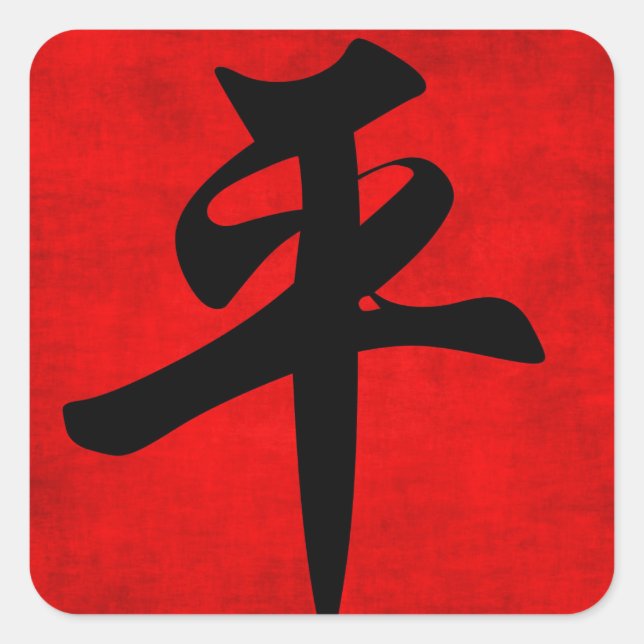 Adesivo Quadrado Paz na Pintura da Caligrafia Chinesa (Frente)