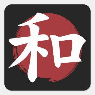 Adesivo Quadrado Peace Kanji Símbolo Japonês Caligrafia