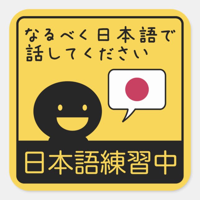 Adesivo Quadrado Practicing Japanese: Please talk to me in Japanese (Frente)
