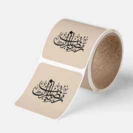 Adesivo Quadrado Ramadan Mubarak Arabic Calligraphy Minimal Wall Ar