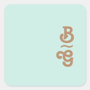 Adesivo Quadrado Retro Beach Fechos de Envelope Aqua Monograma