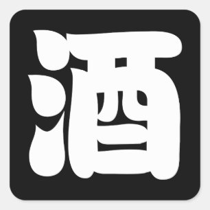ADESIVO QUADRADO SAKE 酒