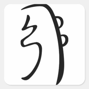 Adesivo Quadrado Sei Ele Ki Reiki