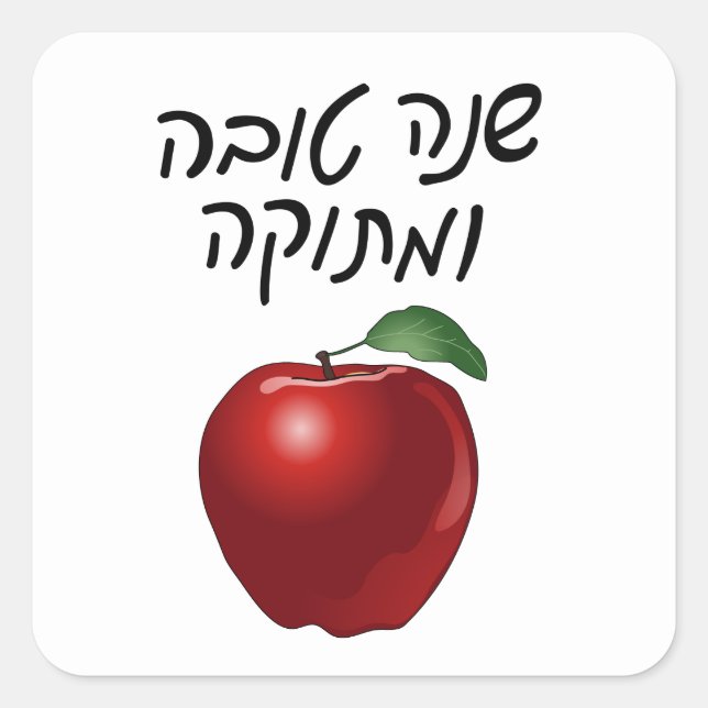 Adesivo Quadrado Shanah Tovah Apple Stickers (Frente)