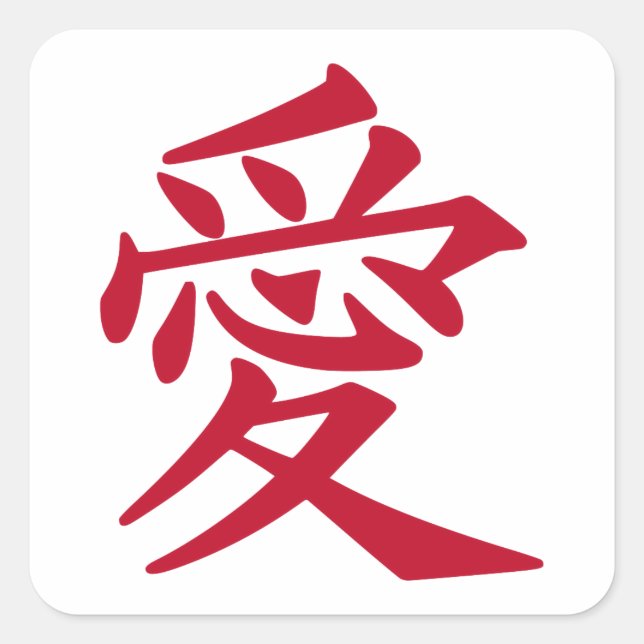 Adesivo Quadrado Símbolo de amor japonês para o Dia de os namorados (Frente)