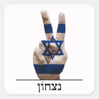símbolo de vitória, mão israel hebrew, bandeira de