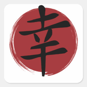 Adesivo Quadrado Símbolo Feliz Kanji Caligrafia Japonesa