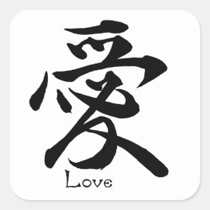 Adesivo Quadrado Símbolo japonês do Kanji do amor