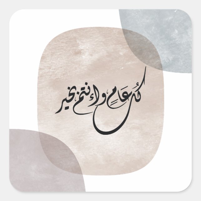 Adesivo Quadrado Timeless Celebration Phrase in Arabic Calligraphy (Frente)