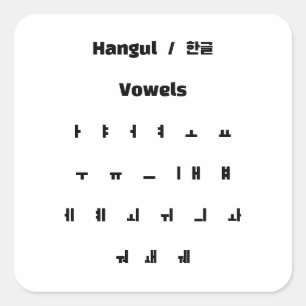 Adesivo Quadrado Vogais Hangul / 한 글 모 음