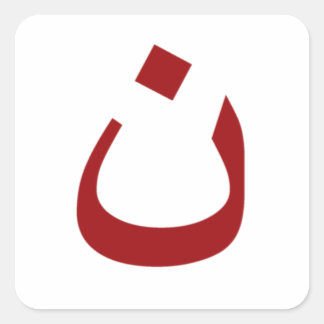 Adesivo Quadrado White sticker with red noun logo