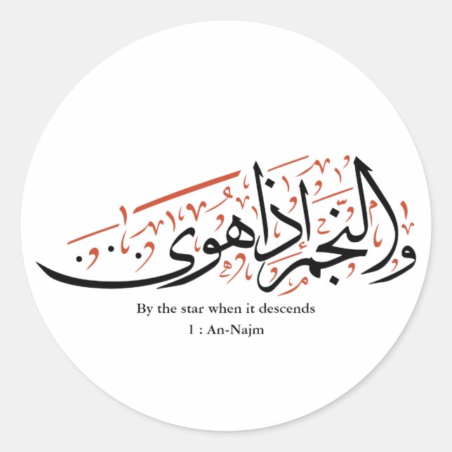 Adesivo Quranic Arabic Calligraphy – Surah An-Najm (Frente)