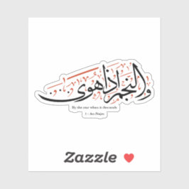 Adesivo Quranic Arabic Calligraphy – Surah An-Najm