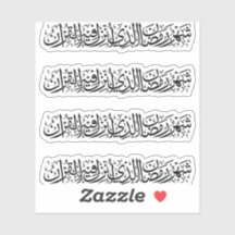 Ramadan Mubarak Arabic Calligraphy Minimal Thuluth