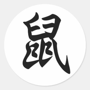 Adesivo Rato - Caractere Chinês Tradicional - Sinal Zodia