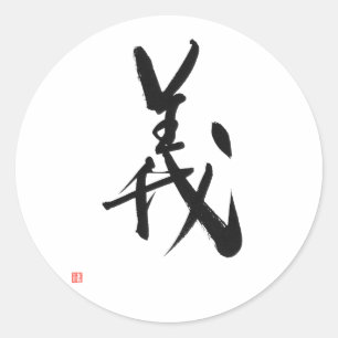 Adesivo Rectidão japonesa do Kanji do código de Bushido 
