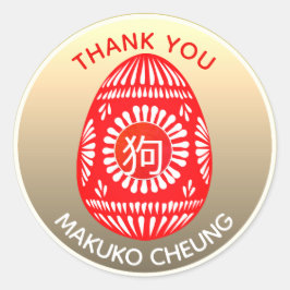 Adesivo Red Egg New Baby Chinese yg Dog 狗 Stickers Persona