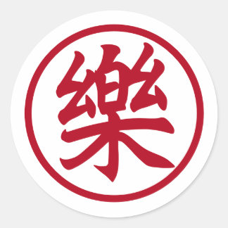 Adesivo Red Joy and Music Chinese Character (樂)