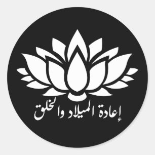 Adesivo Renascimento e criação: Sticker w