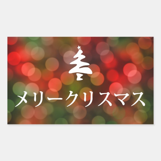 Adesivo Retangular メ リ リ ス マ (Feliz Natal em Japonês) (Frente)