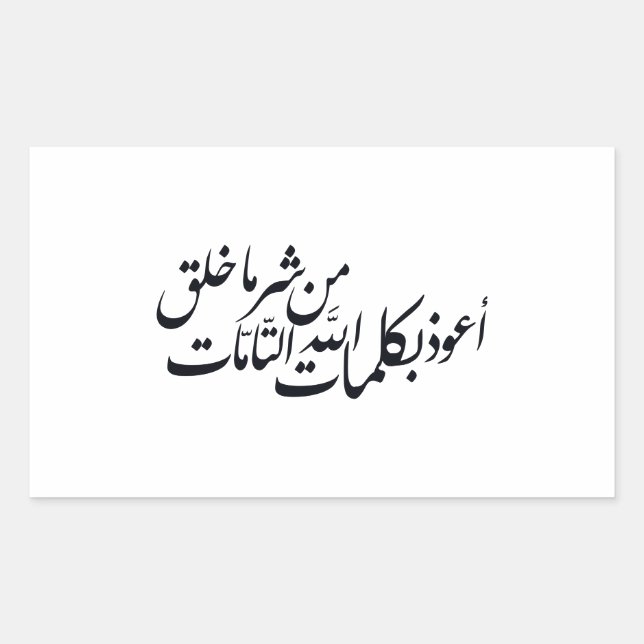 Adesivo Retangular Arabic Calligraphy Islamic Art –islamic protection (Frente)