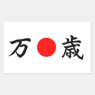 Adesivo Retangular bandeira "Viva" (万 歳)