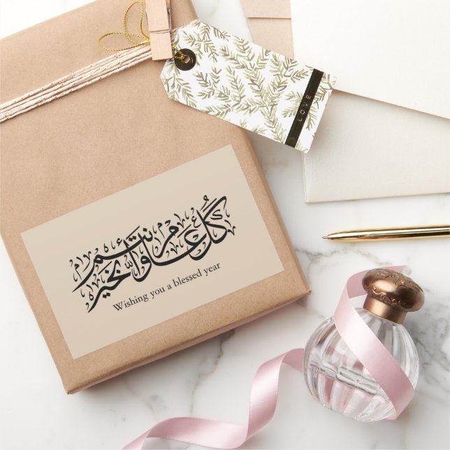 Adesivo Retangular Caligrafia Árabe Presente Elegante para Ramadan e  (Presentear)