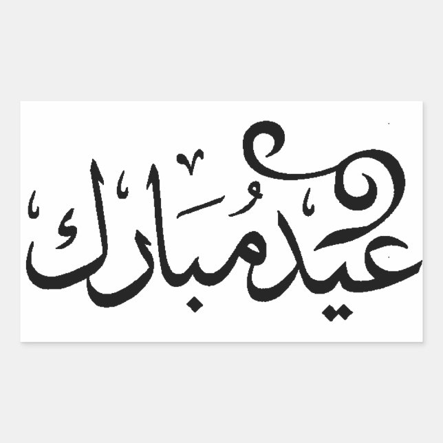 Adesivo Retangular Eid Mubarak Preto e Branco na Escritura Árabe (Frente)