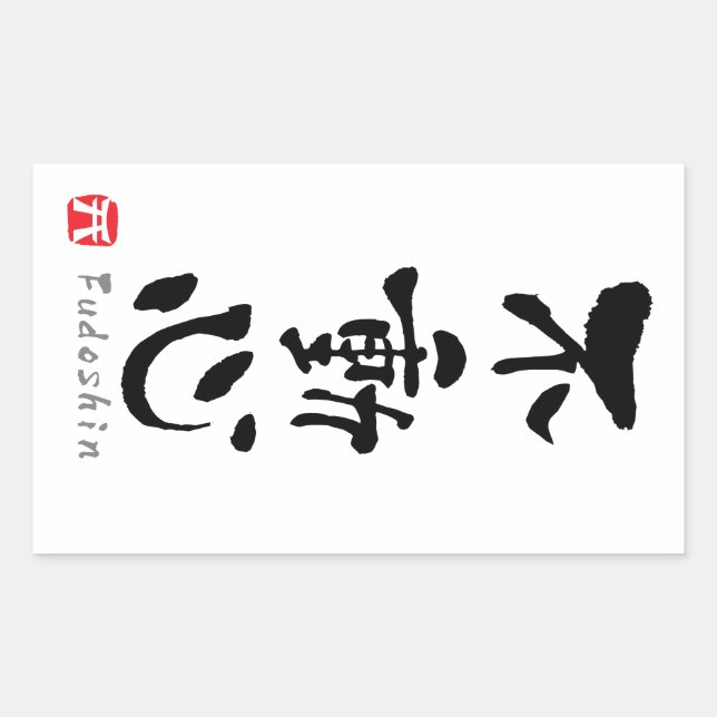 Adesivo Retangular "Fudoshin" KANJI (Termos Budo) (Frente)